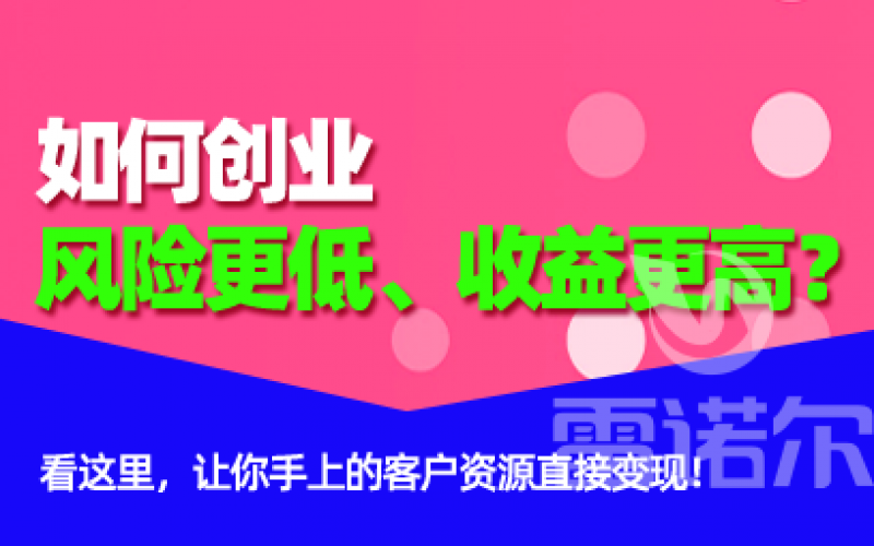 如何創(chuàng  )業(yè)風(fēng)險更低、收益更高？